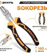 0353 ЦИ Бокорезы 160 мм, 2-компонентные рукоятки