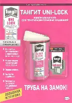 Нить д/герметиз.ТАНГИТ Уни-Лок 100м