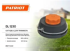 Катушка PATRIOT DL-1230 Comfort