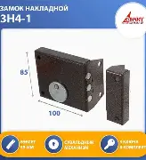 Замок накладной ЗН4-1 (медь) (34883) (ЗЕНИТ)
