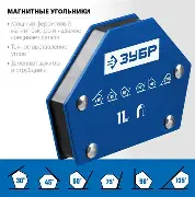 Угольник магнитный УМ-11 71/6/94