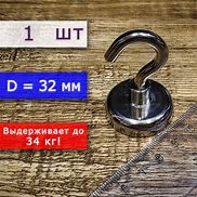 Неодимовое магнитное крепление В42 (32 кг)