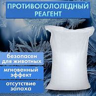 Противогололедный реагент 25кг Соль Галит технич.