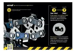 Цепь С4 Prof/76 Huter