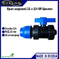 Кран шаровый комбиниров 25 х 3/4 наруж резьб ПП