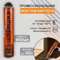 Пена монтажная ШАБАШКА ПРОФИ 830г/690мл