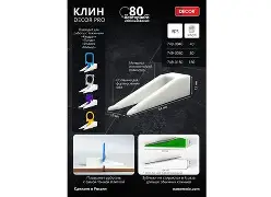 Клин "DECOR PRO" 80шт