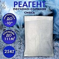 Противогололедный реагент 10кг Песчано-соляная смесь 1/100 Диана