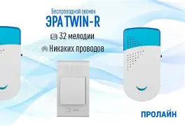 Звонок ЭРА TWIN-R беспроводной  