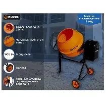 Бетономешалка БМ-230 Вихрь