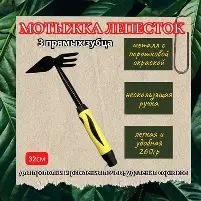 Мотыжка лепесток с пласт. руч Гардения