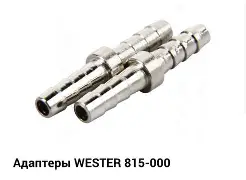 Адаптеры универсальные с внешней резьбой 1/2", 2 шт.