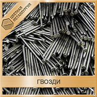 Гвозди 5,0х150, неоцинк. ГОСТ 4028-63 (5кг)