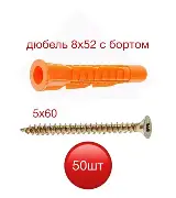 Дюбель универсальный 8х52 (7шт)