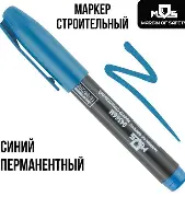 Маркер строительный перманентный, синий