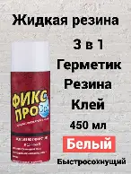 Жидкая резина белая 290г FIX ONE