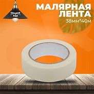Малярная лента, креповая, 38мм х 40м, STAYER