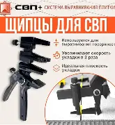 Щипцы для СВП