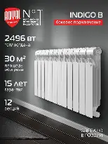 Радиатор биметаллический Royal Thermo Indigo B 500 - 12 секц.