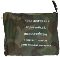 Плащ дождевик с капюшоном и карманами "Камуфляж"XXL